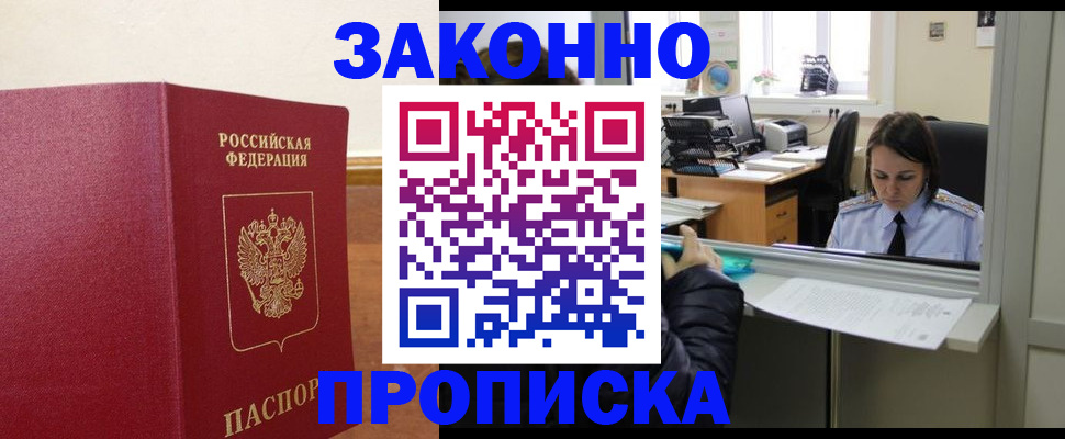 временная прописка в Катайске